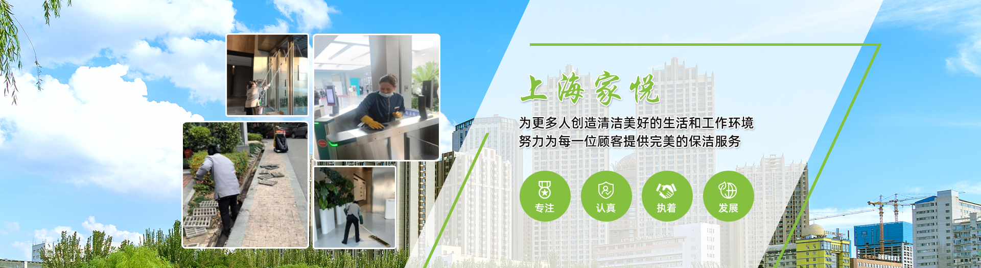 上海家悦清洁服务有限公司